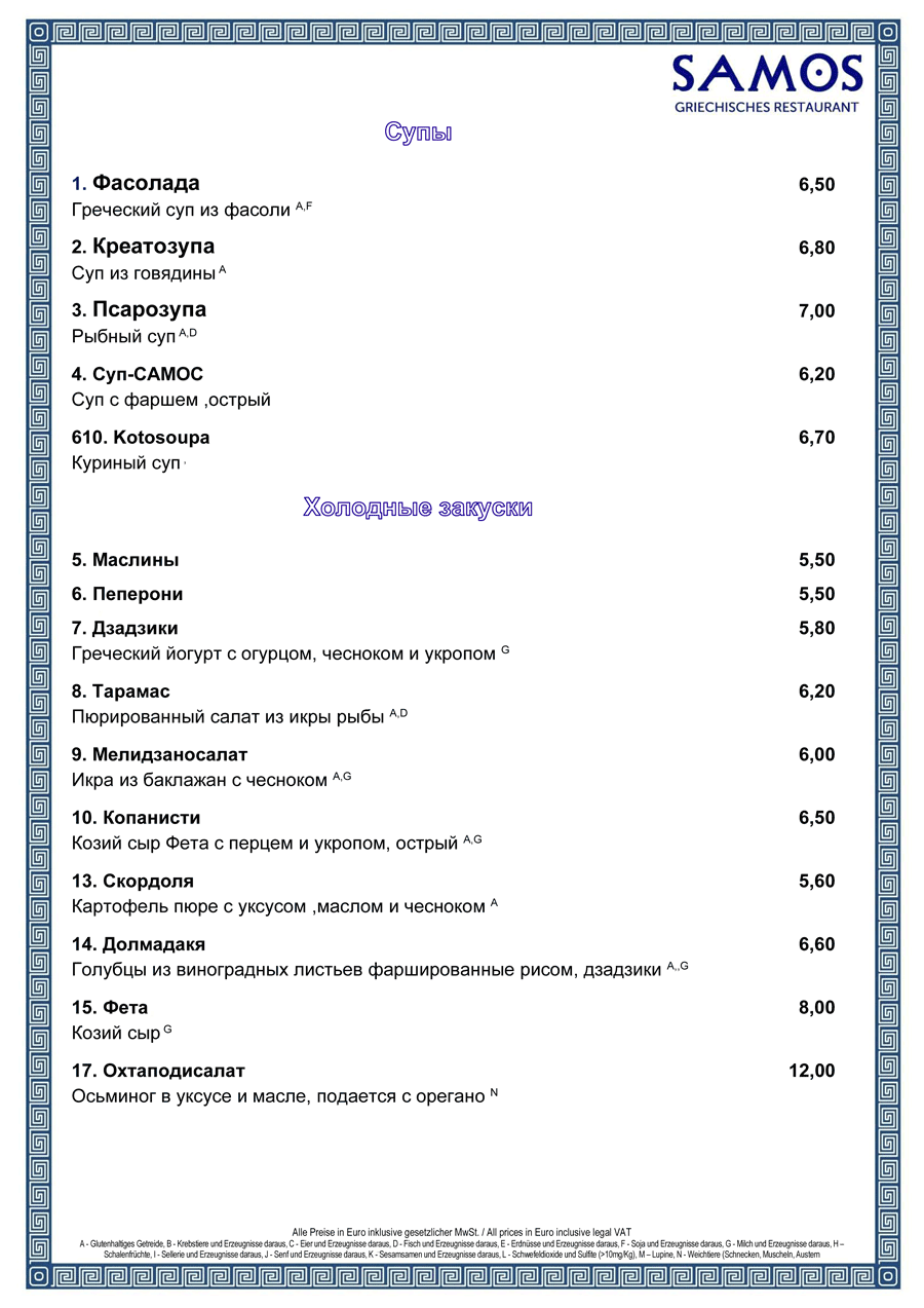 RUS-Speisekarte-2025-1